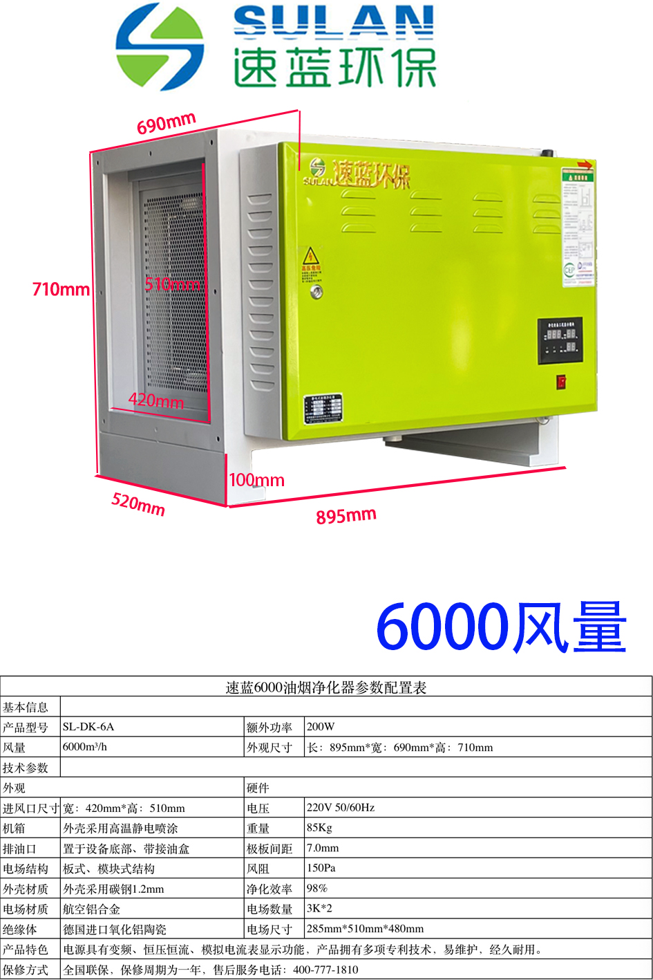 6000風量油煙凈化器