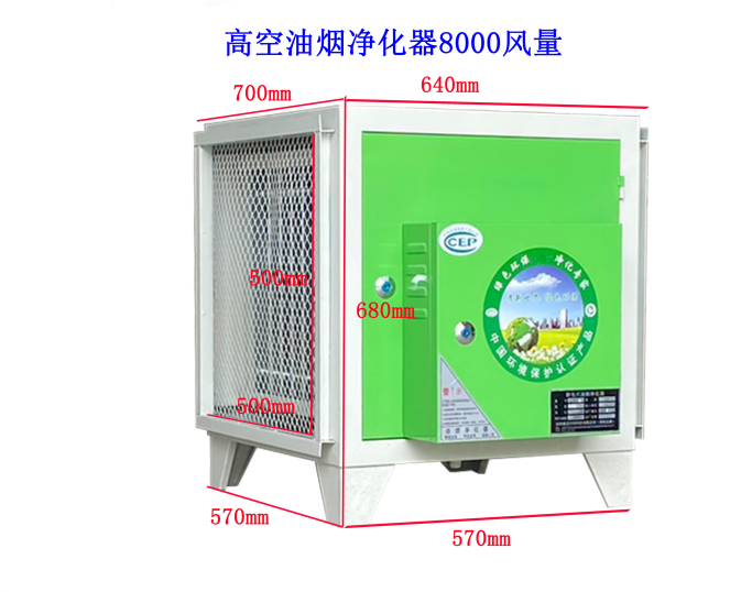 8000風(fēng)量高空油煙凈化器