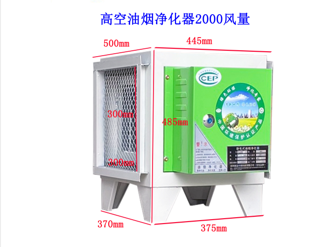 高空油煙凈化器和低空油煙凈化器有什么區(qū)別?